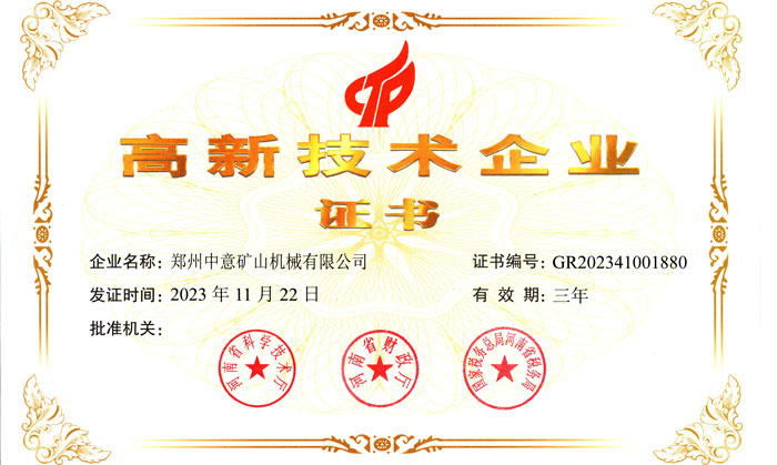 喜报！郑州中意机械有限公司荣获高新技术企业证书