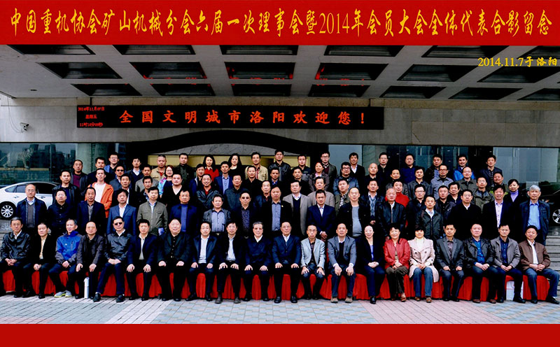 洛阳重型机械协会
