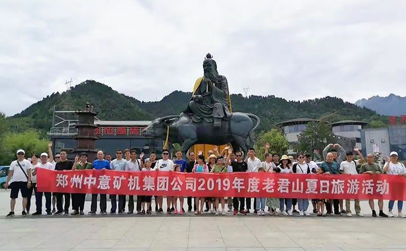 老君山夏日旅游活动