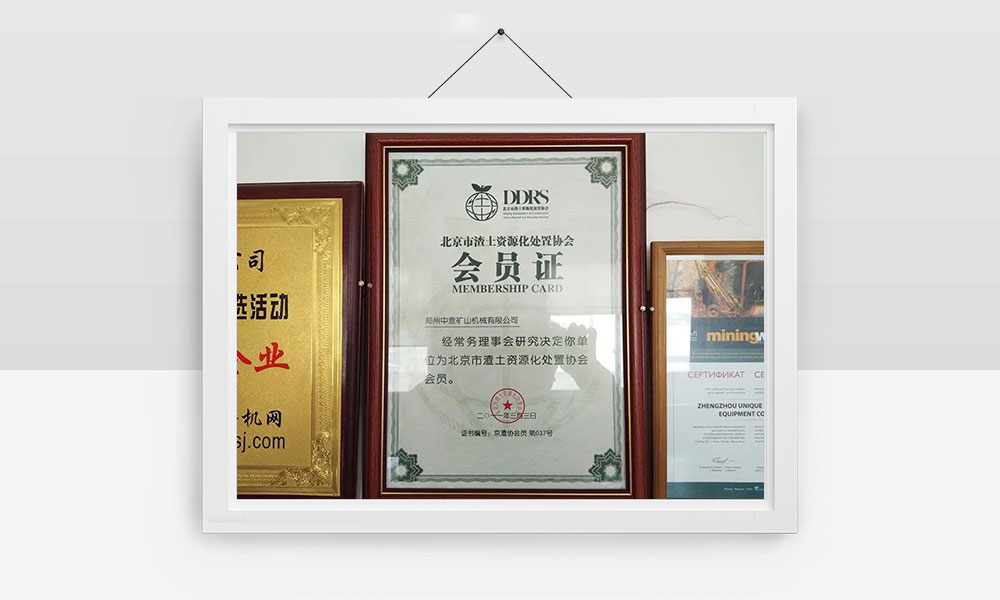 北京市渣上资源化处置协公会员单位