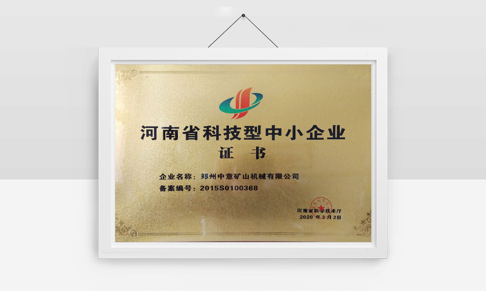 河南省科技型中小企业