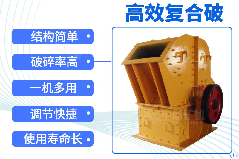 高效复合破优势