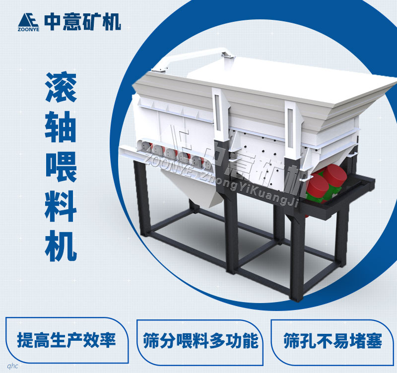 滚轴筛给料机优势