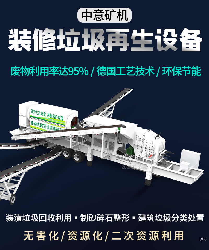 中意建筑装修垃圾处理设备