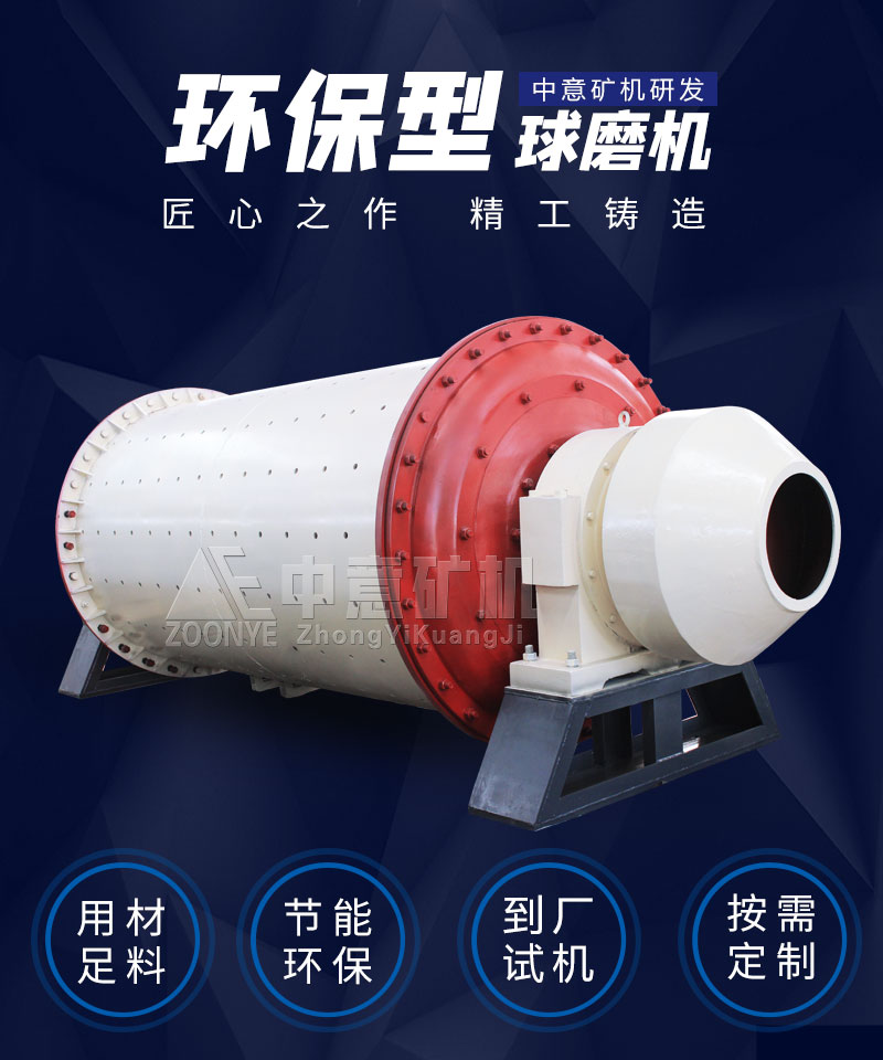 中意球磨机展示