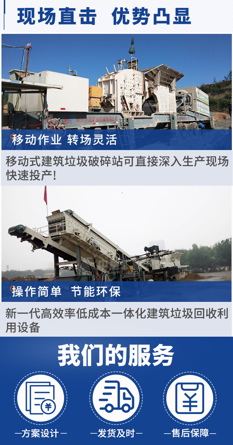 中意移动破碎机优势