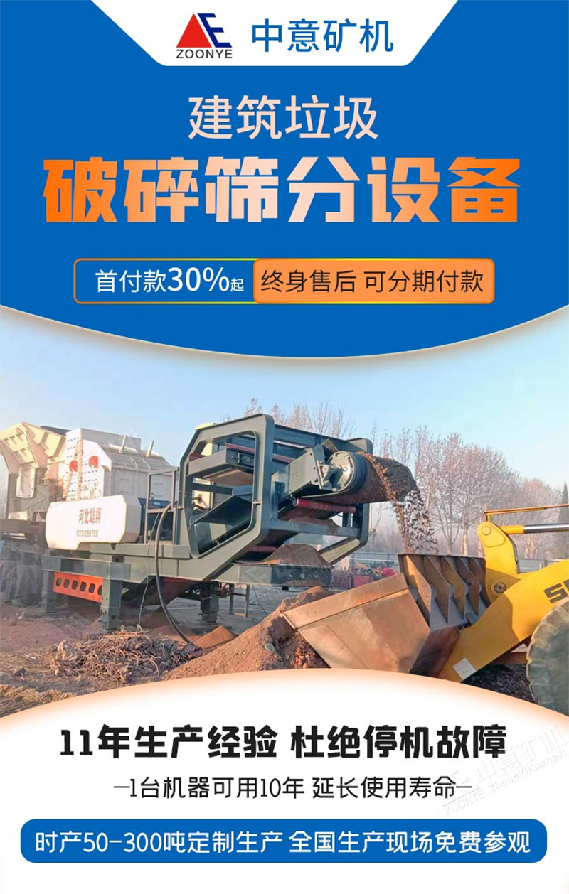 建筑垃圾破碎筛分设备