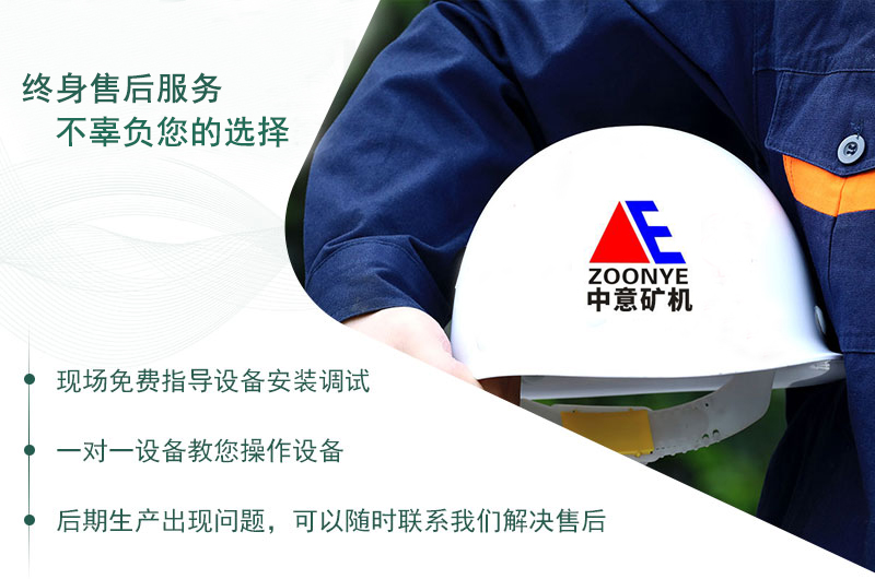中意矿机