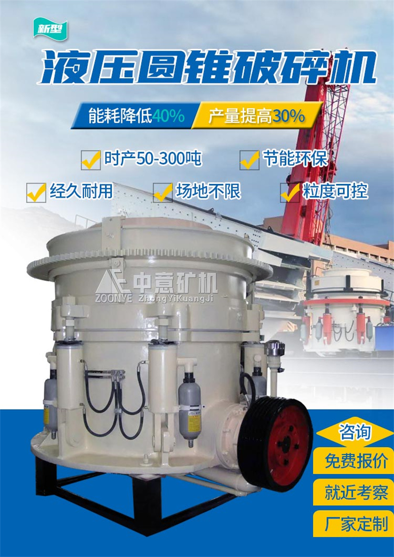 圆锥破碎机