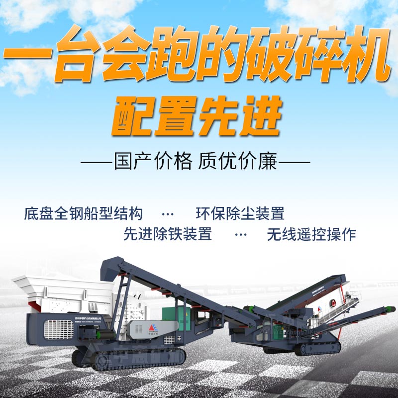 履带移动站
