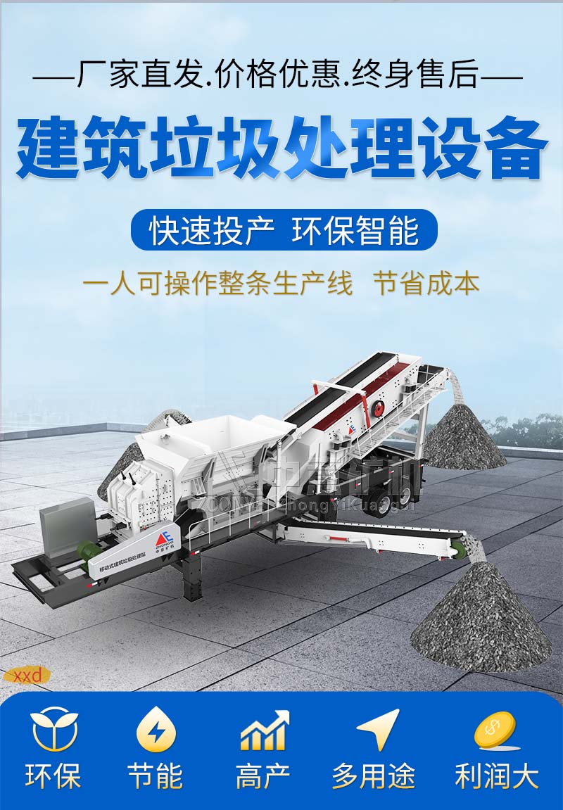 移动破碎机