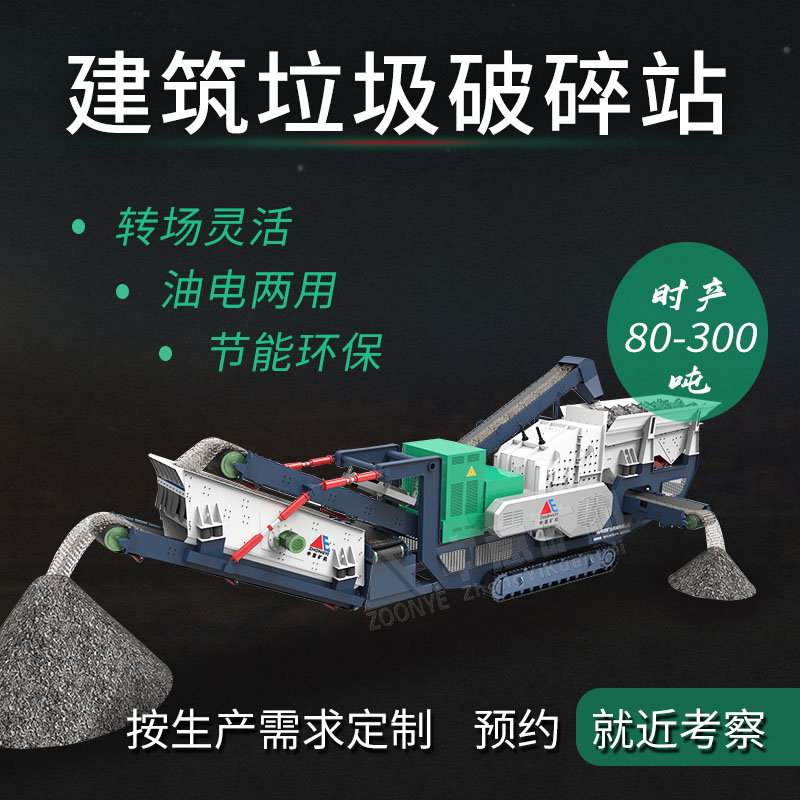 移动破碎机