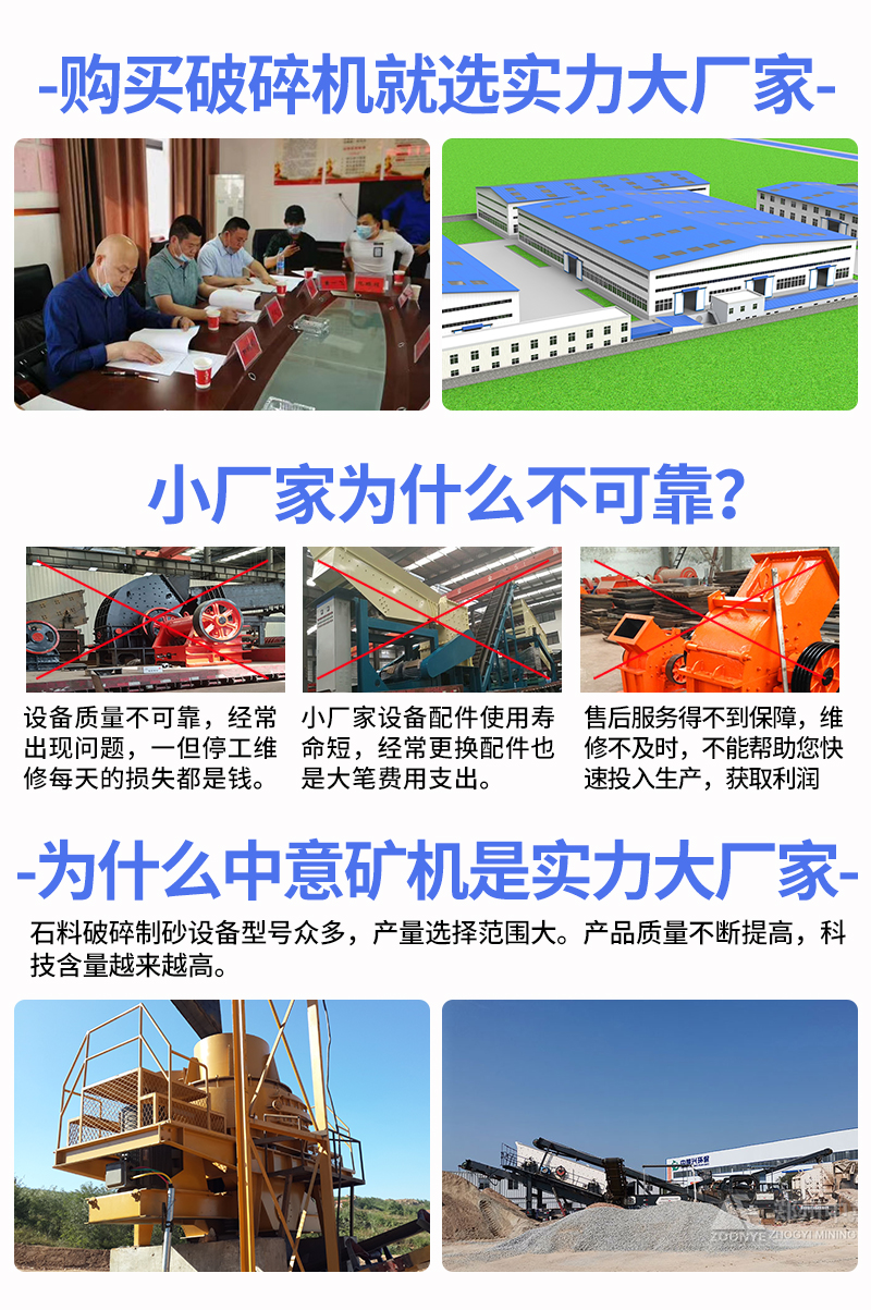 中意矿机厂家实力