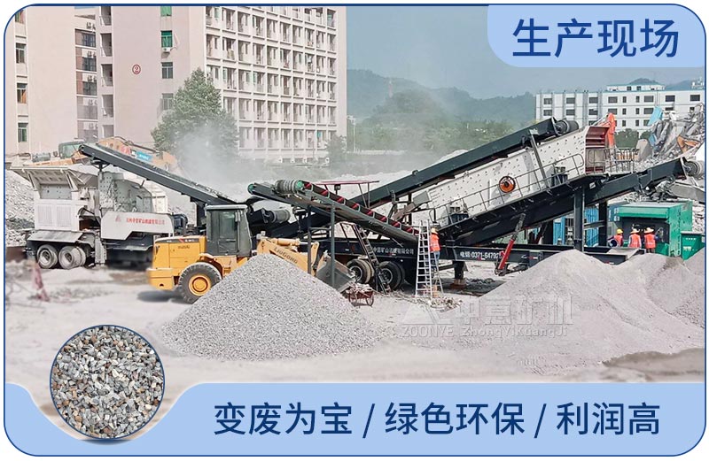 中意矿机建筑垃圾处理案例遍地开花