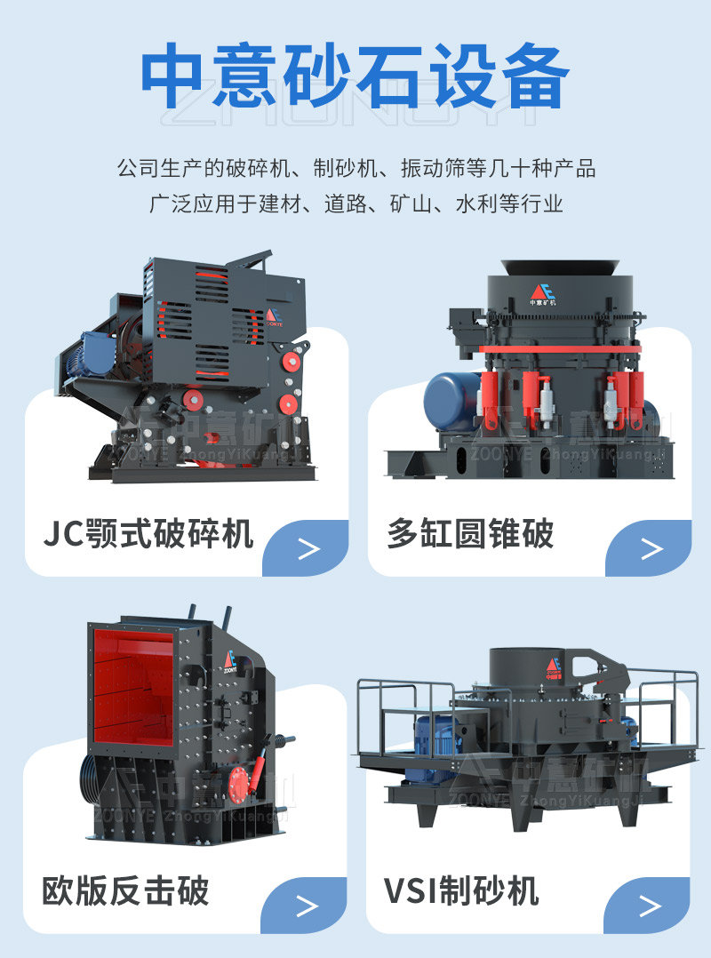 中意矿机砂石设备型号推荐