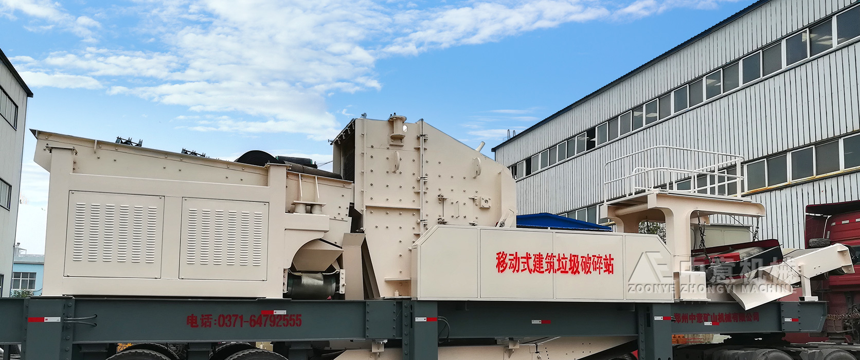 中意矿机销往杭州的建筑垃圾处理设备发货现场