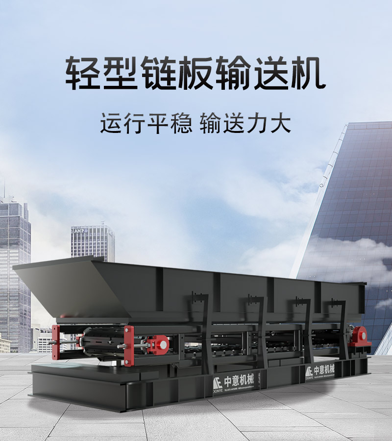 轻型链板输送机.jpg