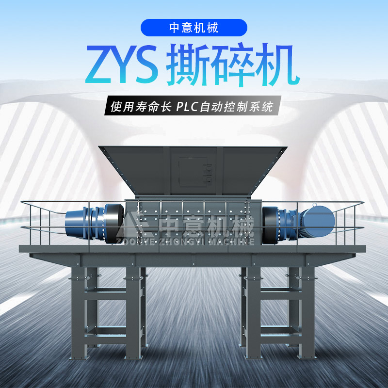 撕碎机.jpg