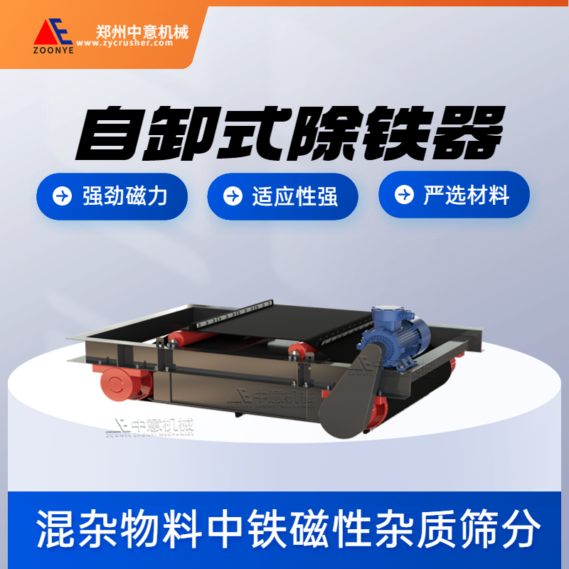 永磁自卸式除铁器.jpg