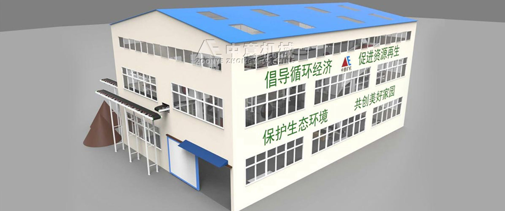 建筑垃圾处理方案