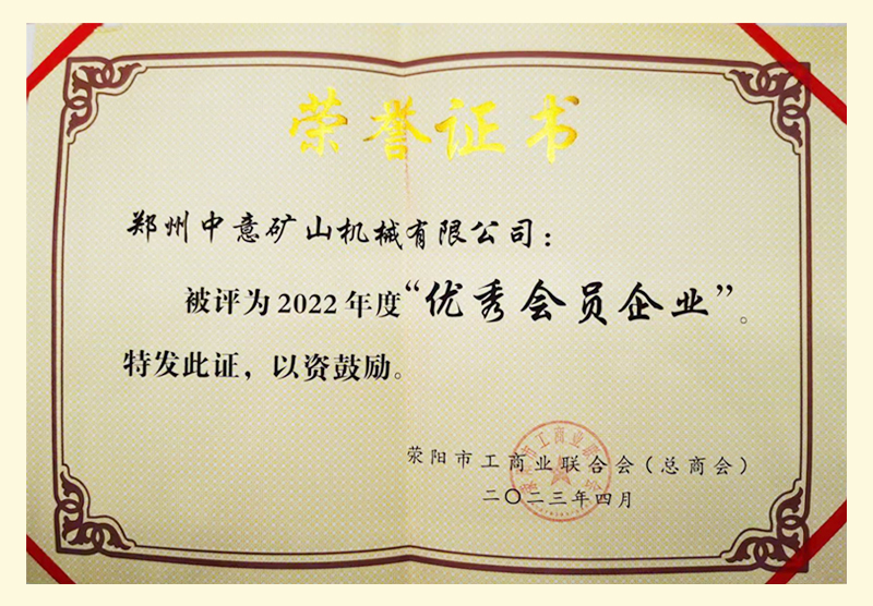 郑州中意荣获优秀会员企业证书