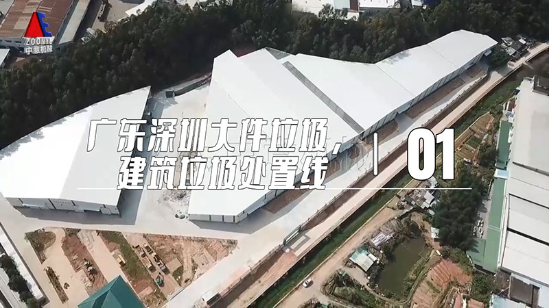 广东深圳大件垃圾处置中心