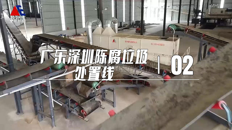 广东深圳陈腐垃圾处理生产线