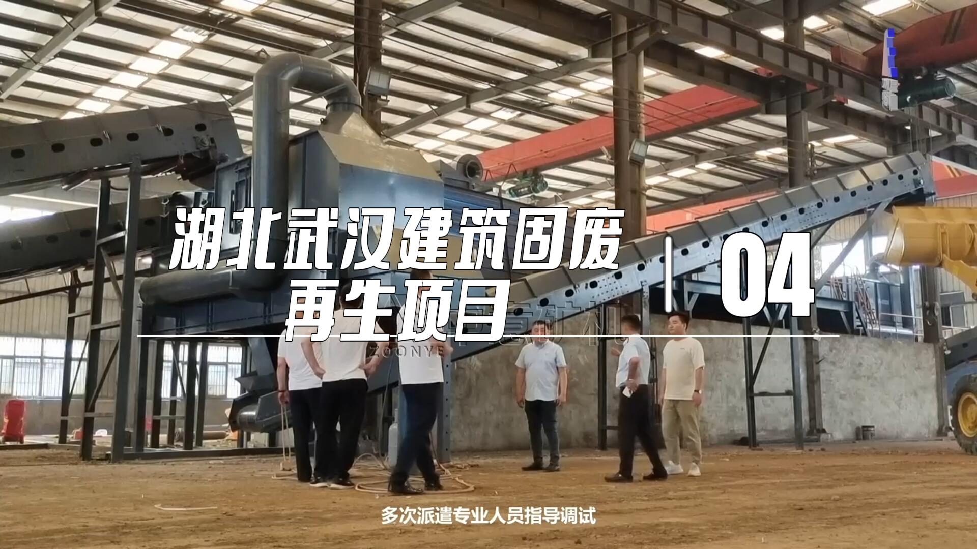 湖北武汉建筑固废再生项目