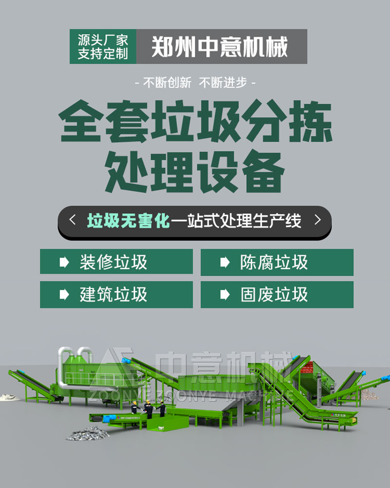 固废垃圾处理生产线