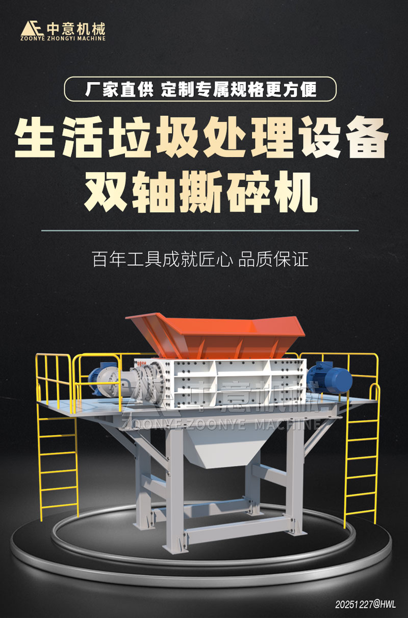 生活垃圾处理设备双轴破袋机