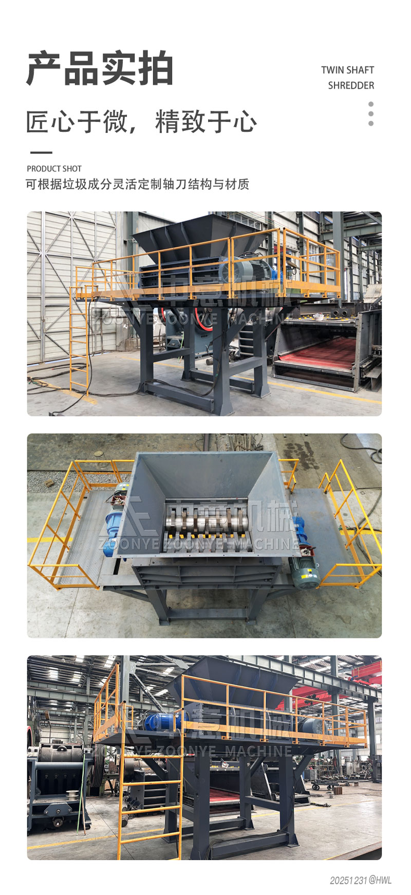 双轴撕碎机产品实拍