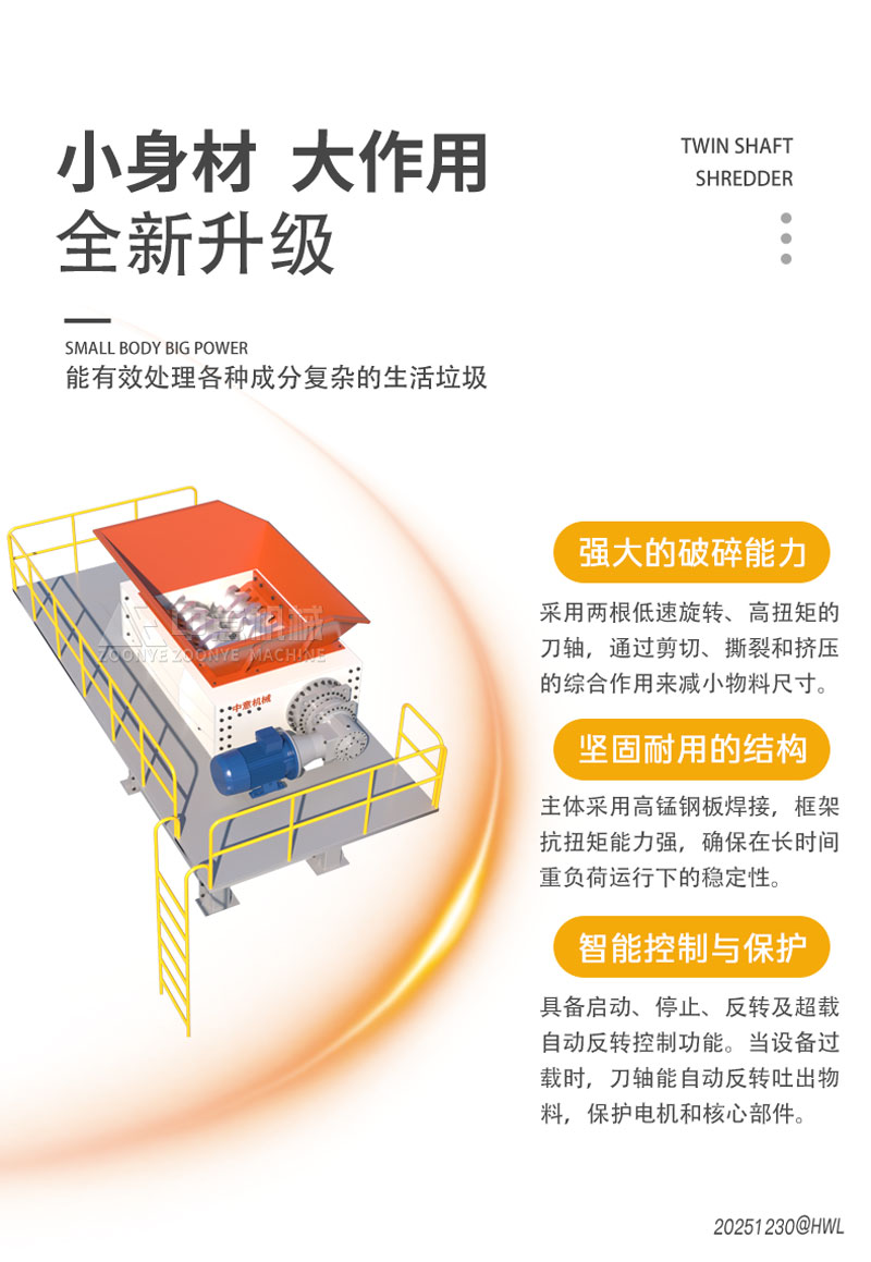 双轴破袋机优势