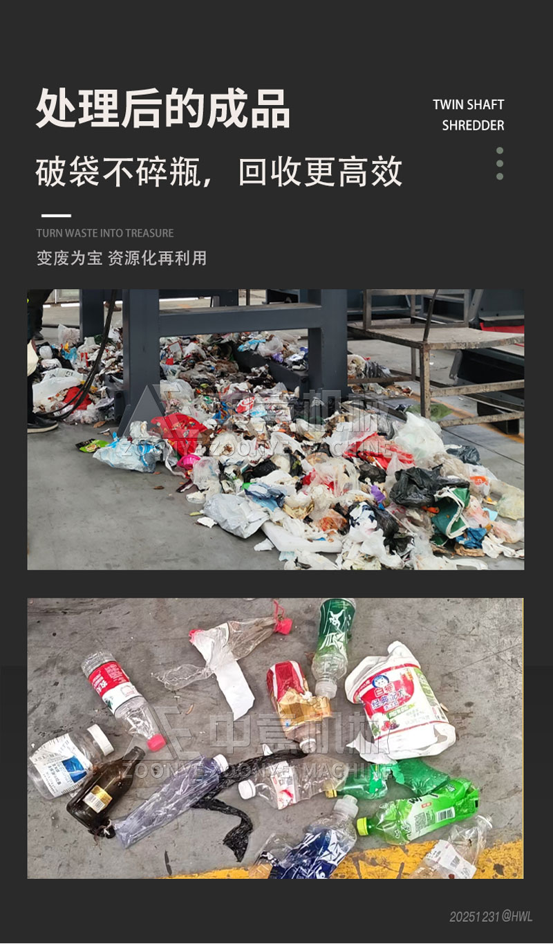 生活垃圾破袋机处理后的成品展示