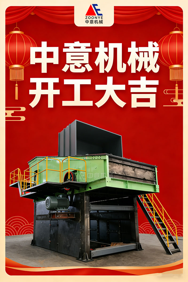 中意机械开工大吉jpg 中意机械开工大吉