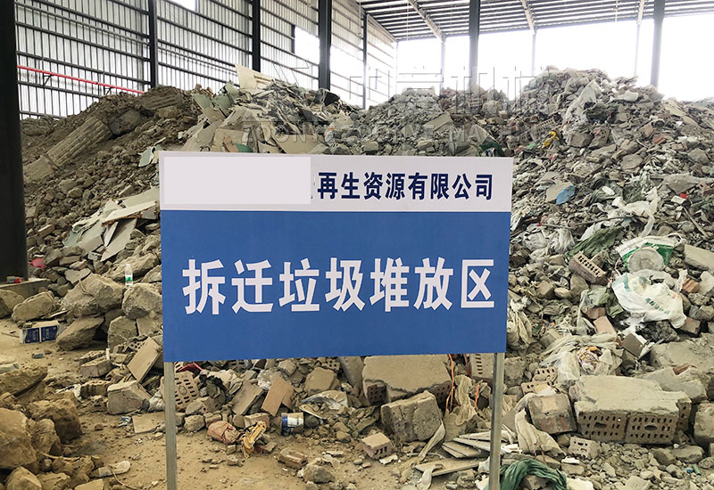 固废垃圾处理客户现场