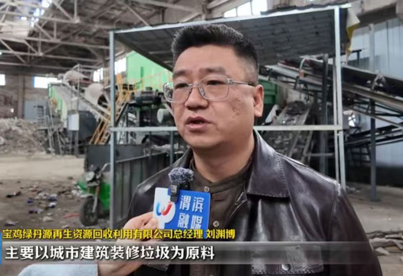 宝鸡绿丹源再生资源回收利用有限公司总经理接受采访