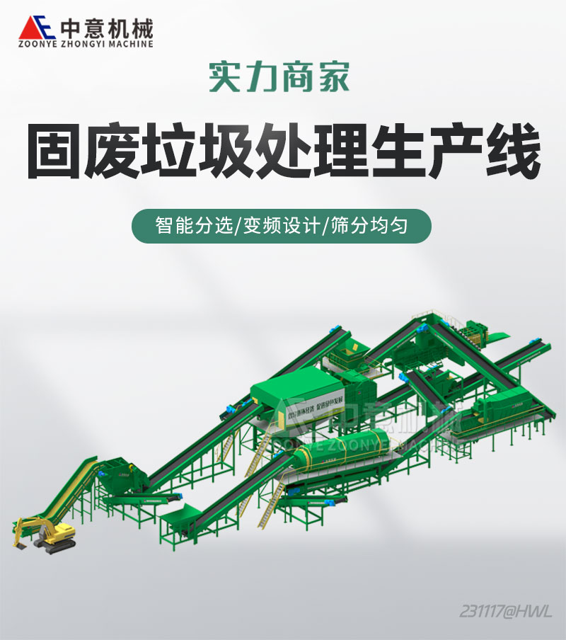 固废垃圾处理设备厂家.jpg 固废垃圾处理设备厂家