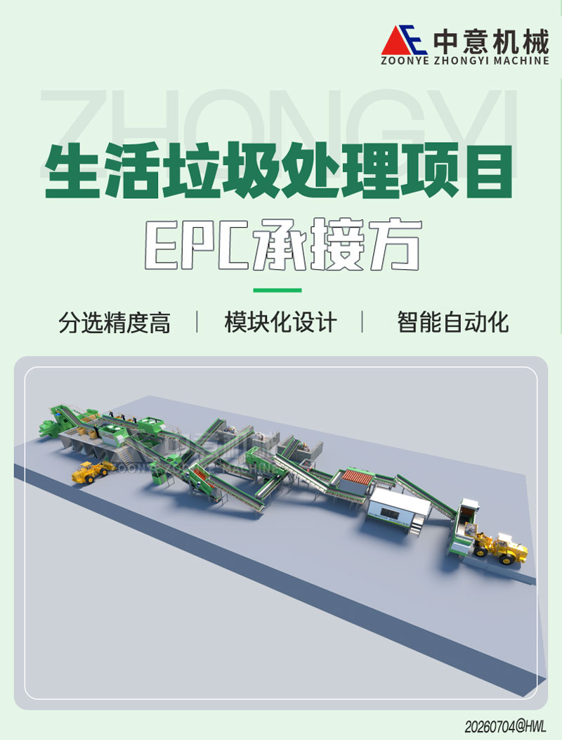 生活垃圾处理项目 生活垃圾处理项目
