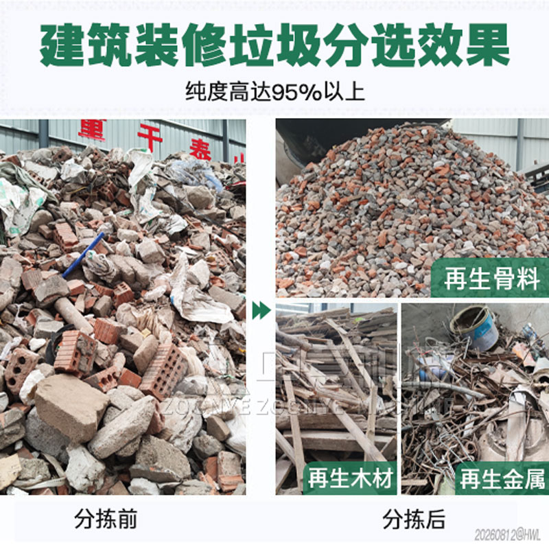 建筑装修垃圾分选效果.jpg