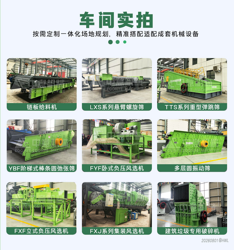 建筑装修垃圾处理设备实拍.jpg
