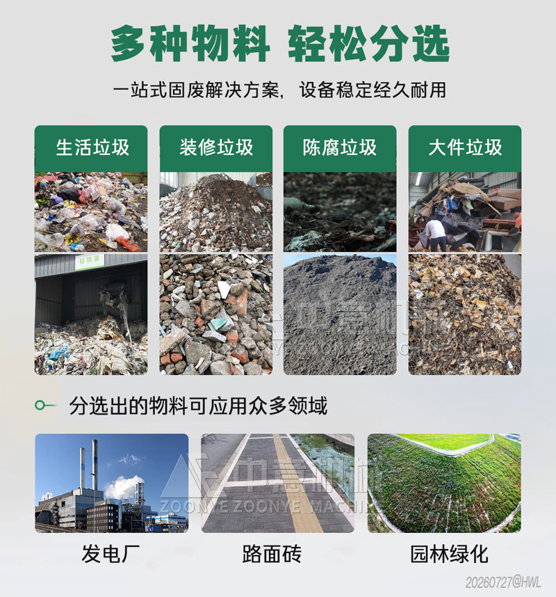 多种物料轻松分选.jpg 多种物料轻松分选.jpg