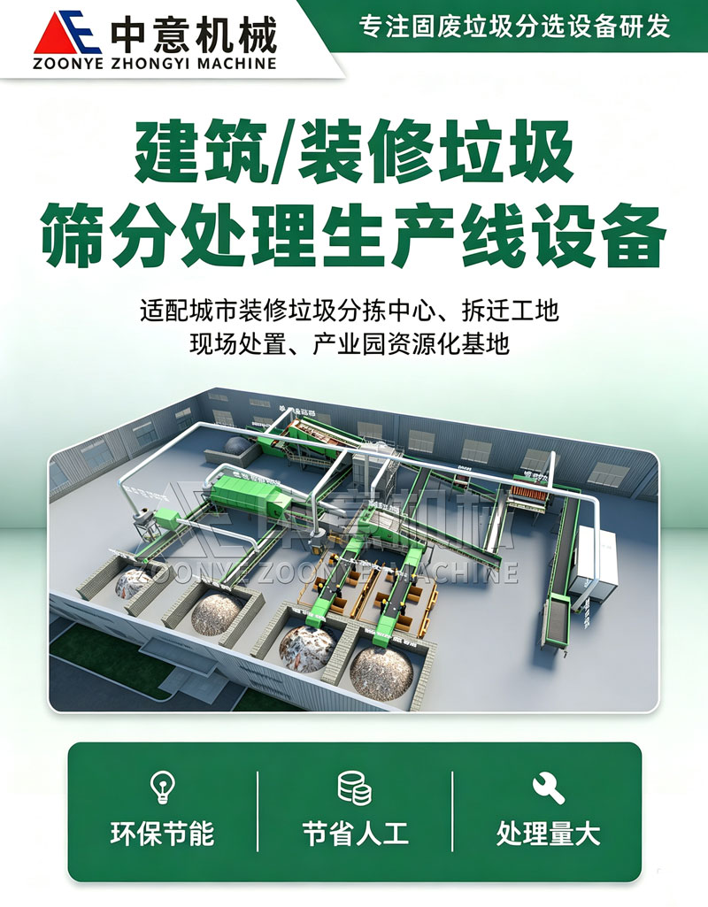 建筑装修垃圾破碎筛分生产线.jpg