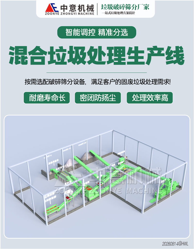 混合垃圾处理生产线.jpg 混合垃圾处理生产线.jpg